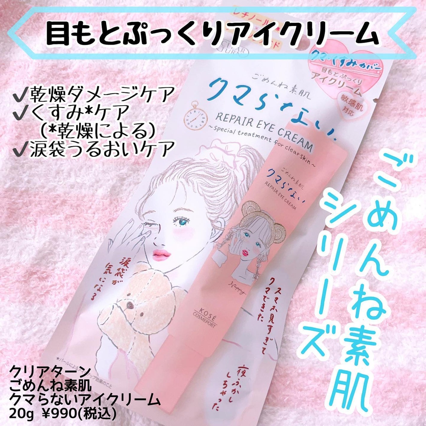 ごめんね素肌 クマらないアイクリーム/クリアターン/アイケア・アイクリームを使ったクチコミ(1枚目)