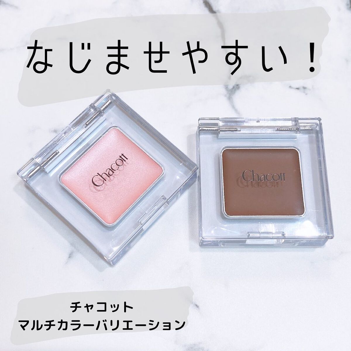 マルチカラーバリエーション シルキー SK09/チャコット・コスメティクス/単色アイシャドウを使ったクチコミ（1枚目）