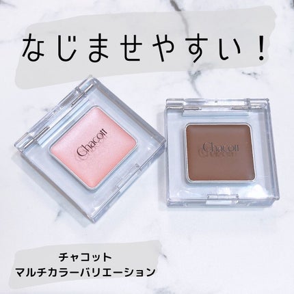 マルチカラーバリエーション シルキー/チャコット・コスメティクス/単色アイシャドウを使ったクチコミ(1枚目)