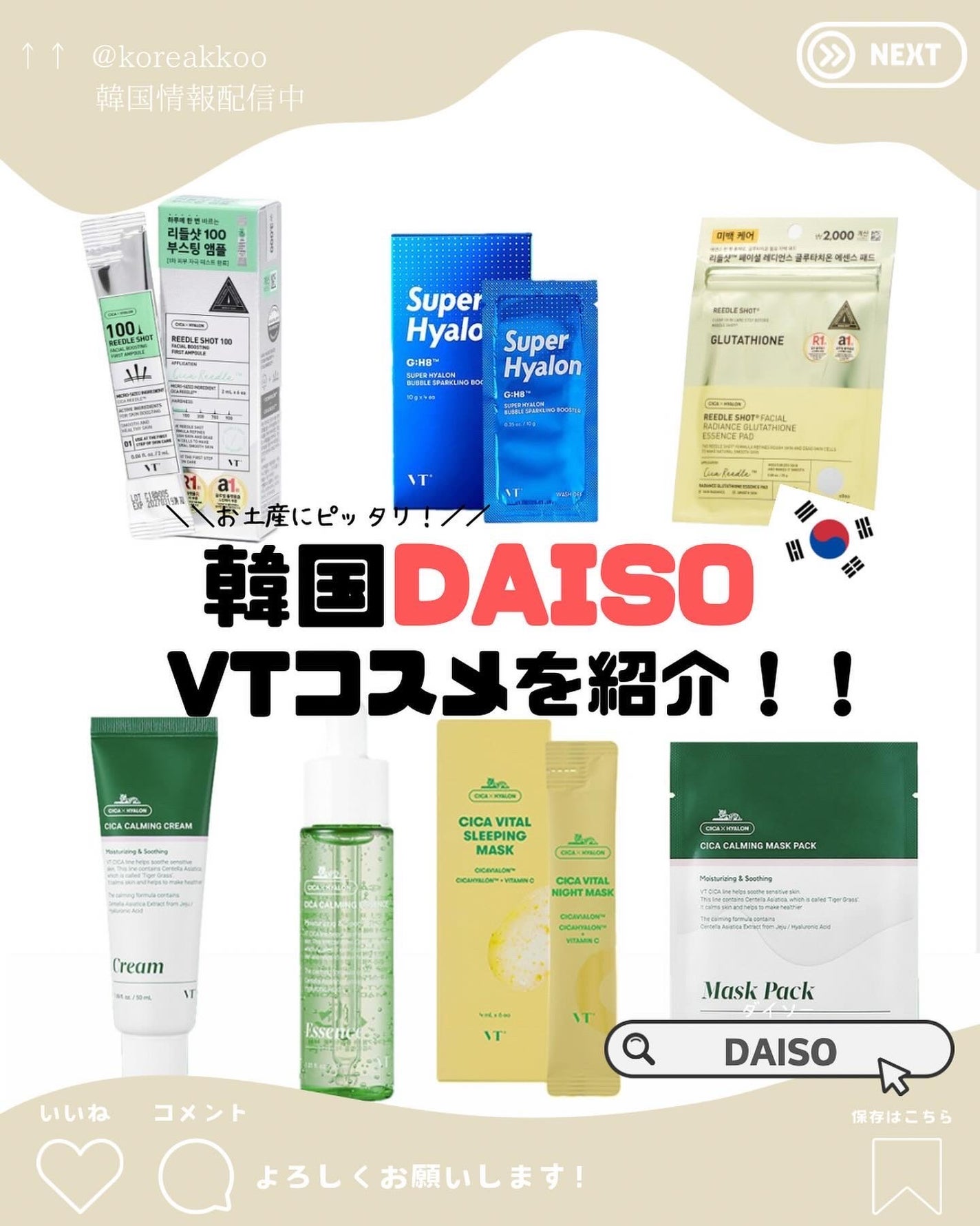 韓国情報コリアッコ on LIPS 「.こんばんわ!(@koreakkoo)です🌷˗ˏˋDAISO(..」(1枚目)