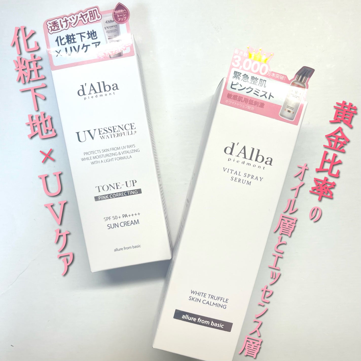 ダルバ ホワイトトリュフバイタルスプレーセラム/ダルバ/ミスト状化粧水を使ったクチコミ(1枚目)