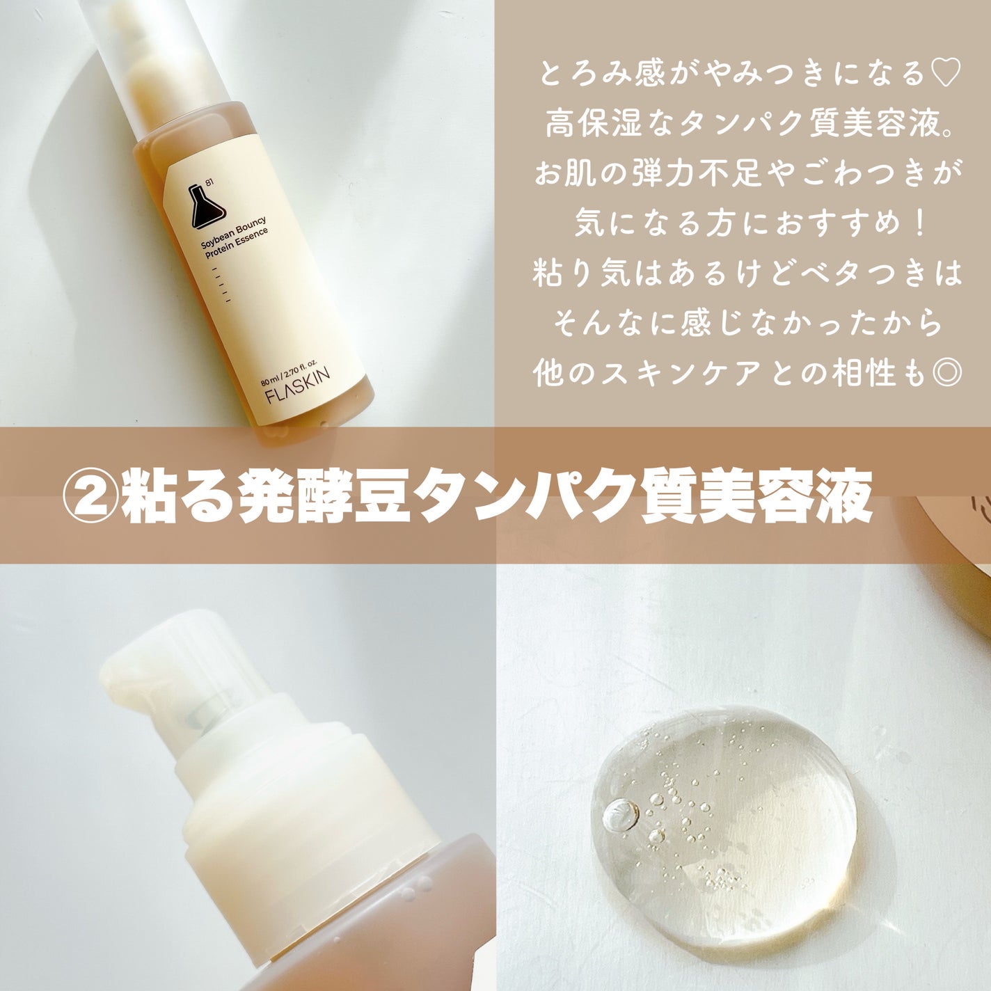 タンパク質フィラー90日スキンケアセット/FLASKIN/スキンケアキットを使ったクチコミ(4枚目)