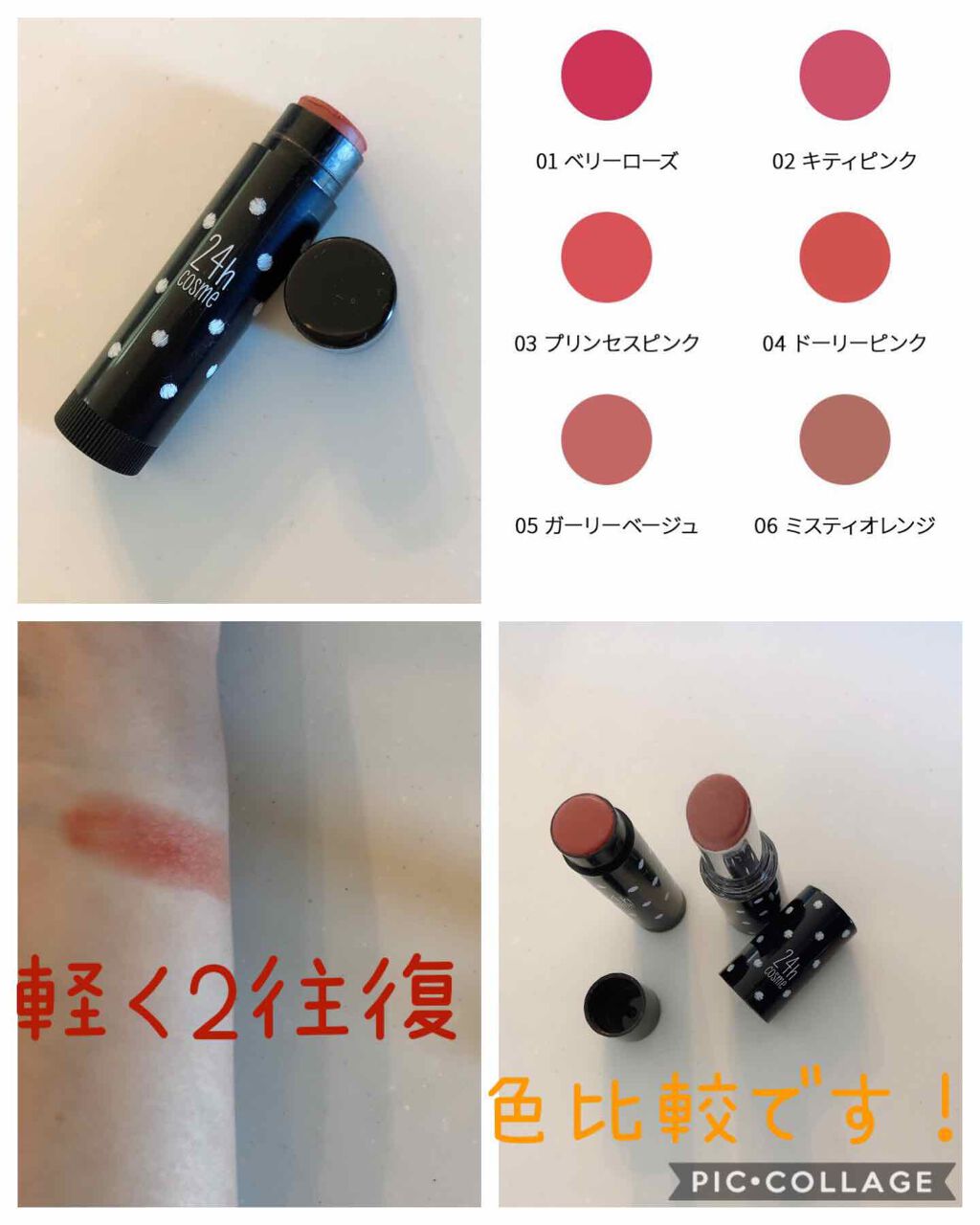 24 ミネラルスティックカラー/24h cosme/口紅を使ったクチコミ（3枚目）