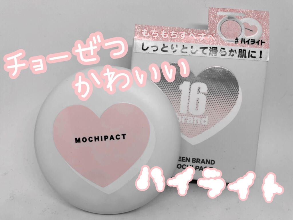16 MOCHI PACT /16BRAND/クリーム・エマルジョンファンデーションを使ったクチコミ（1枚目）