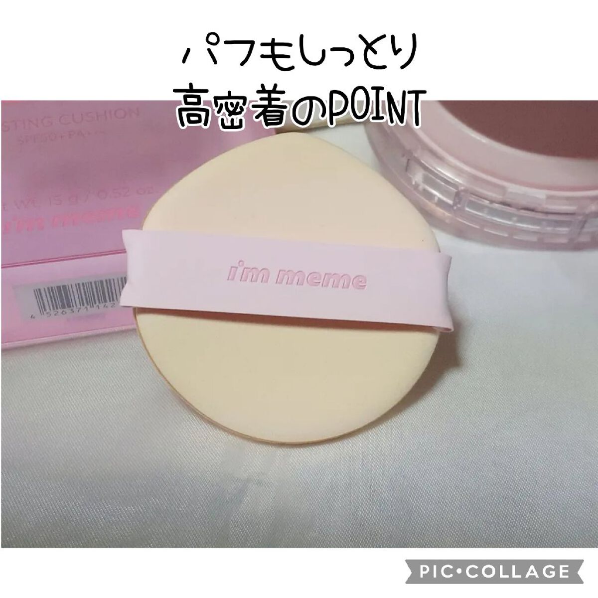 ワンダーベルベットラスティングクッション/i’m meme/クッションファンデーションを使ったクチコミ（2枚目）