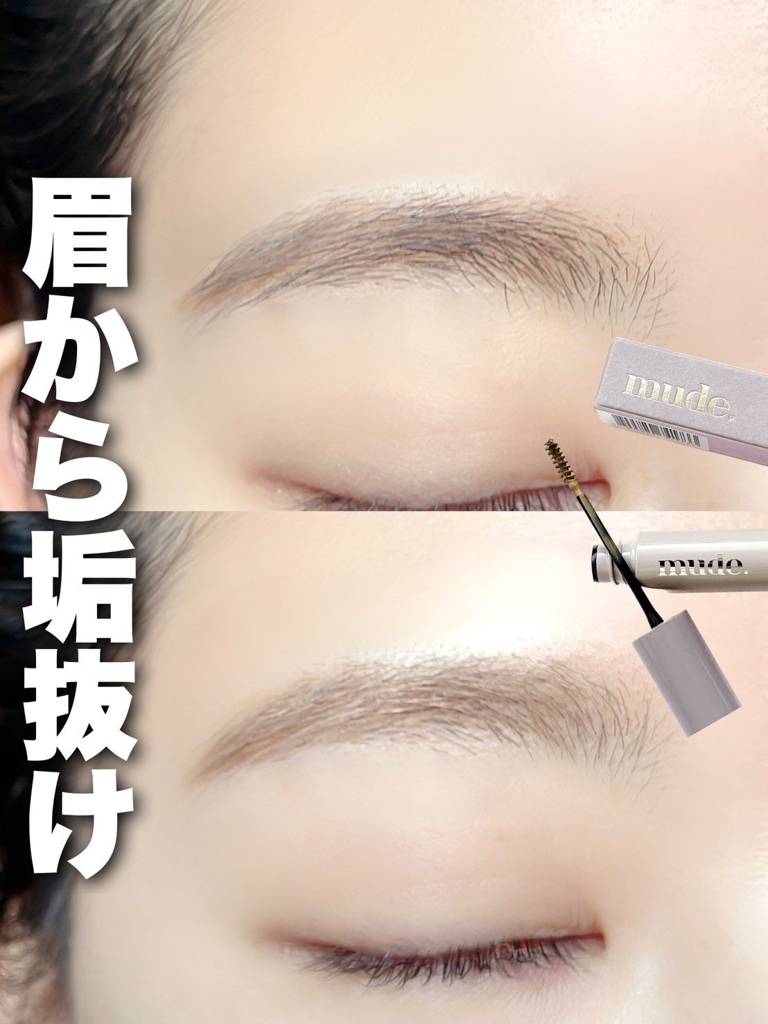 インスパイアスキニーブロウカラ/mude/眉マスカラを使ったクチコミ(1枚目)
