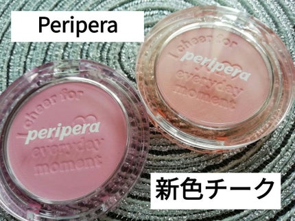 ピュア ブラッシュド サンシャイン チーク/PERIPERA/パウダーチークを使ったクチコミ(1枚目)