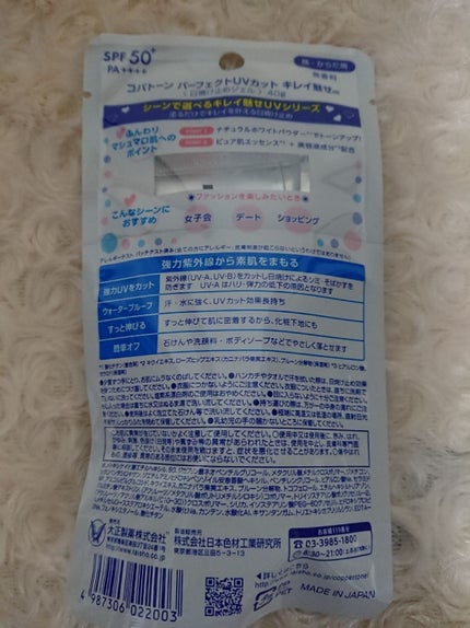 コパトーン キレイ魅せUV マシュマロ肌/コパトーン/日焼け止めクリームを使ったクチコミ(8枚目)