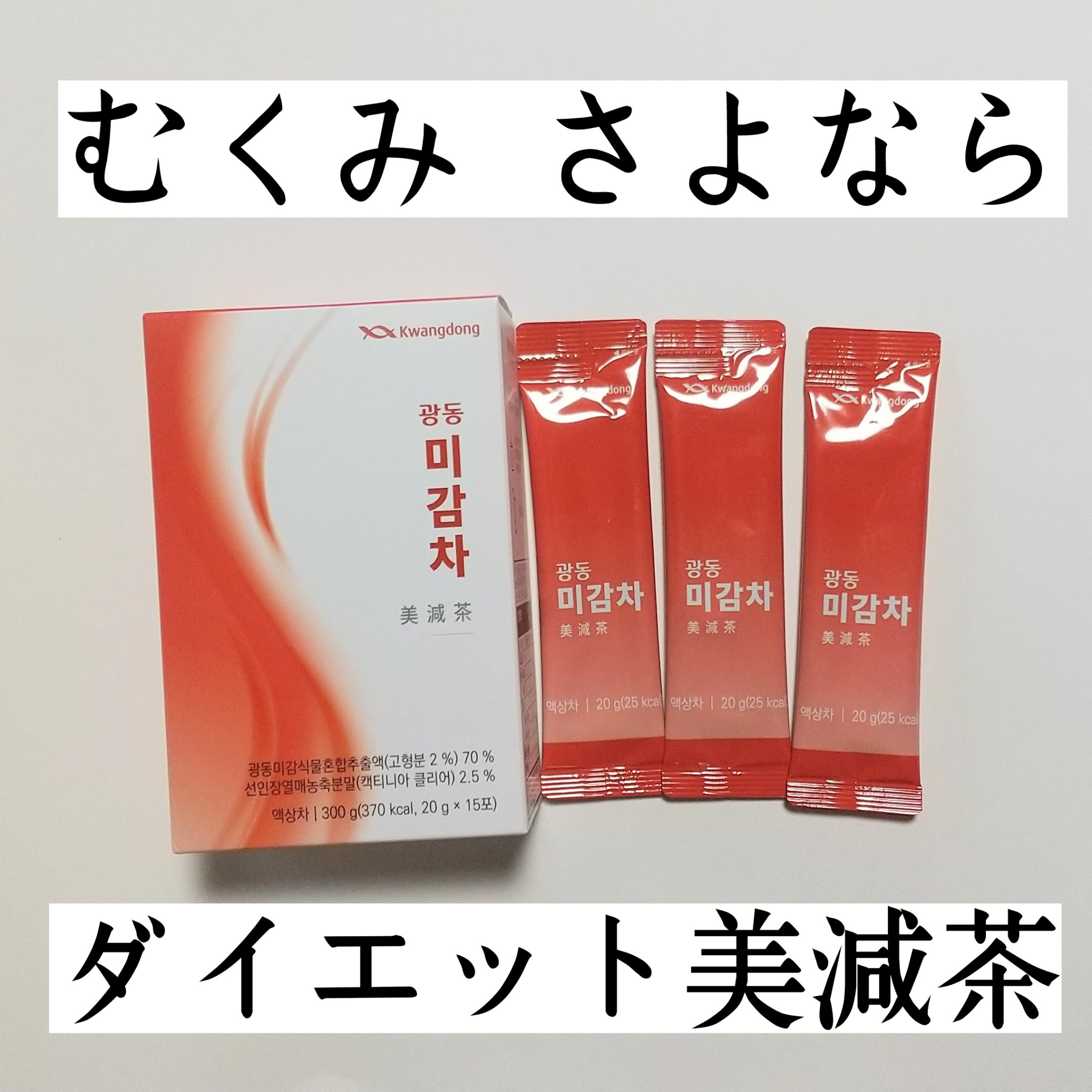 美減茶/Kwangdong/ドリンクを使ったクチコミ（2枚目）