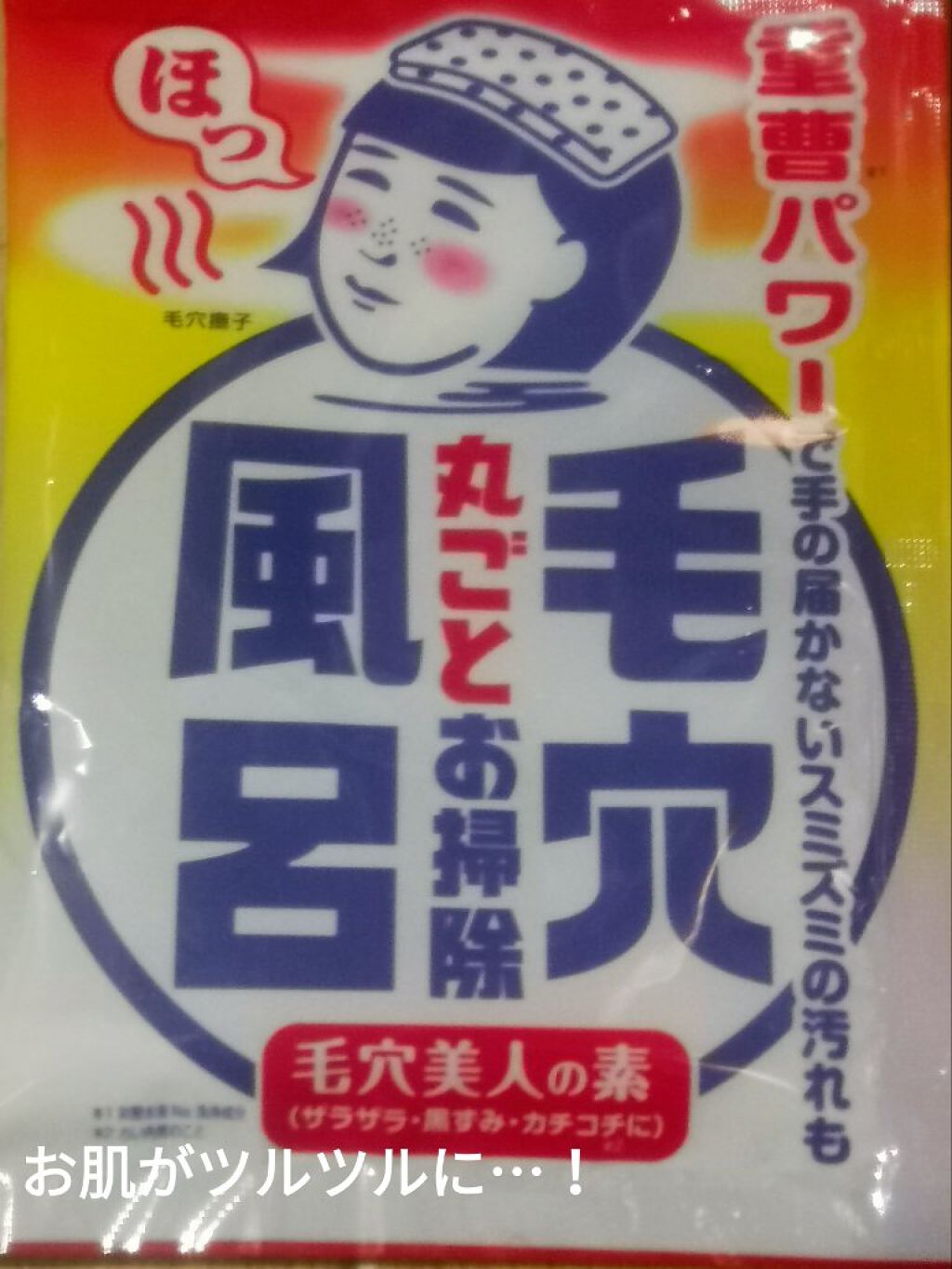 重曹つるつる風呂/毛穴撫子/炭酸系入浴剤を使ったクチコミ(1枚目)