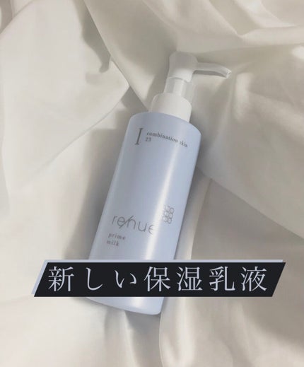 リニュー プライム ミルク Ⅰ/ナリスアップ/乳液を使ったクチコミ(1枚目)