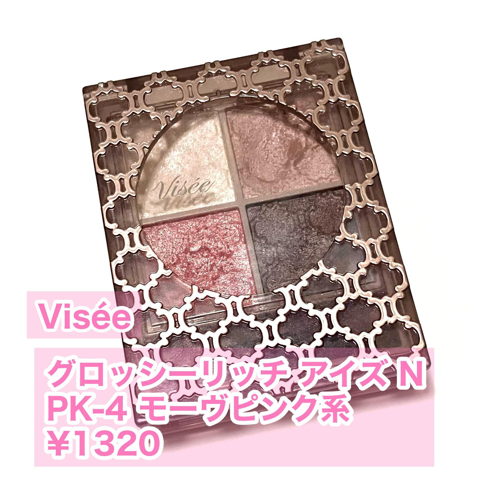 グロッシーリッチ アイズ N PK-4 モーヴピンク系/Visée/アイシャドウパレットを使ったクチコミ（2枚目）