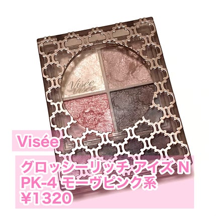 グロッシーリッチ アイズ N/Visée/アイシャドウパレットを使ったクチコミ(2枚目)