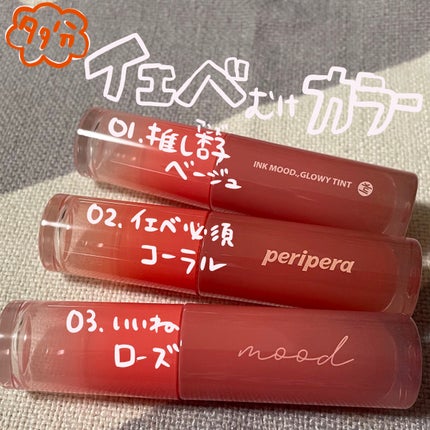 インク ムード グロイ ティント/PERIPERA/リップティントを使ったクチコミ(2枚目)
