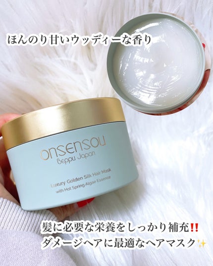 ゴールデンシルクヘアマスク /ONSENSOU/洗い流すヘアトリートメントを使ったクチコミ(2枚目)