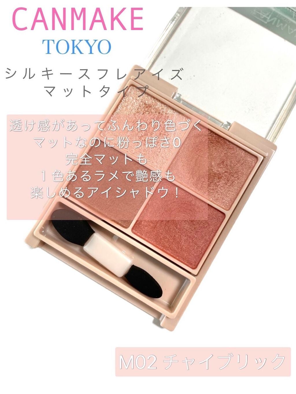 シルキースフレアイズ(マットタイプ)/キャンメイク/アイシャドウパレットを使ったクチコミ(2枚目)