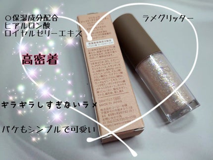 ピックミーアイズグリッター/Ririmew/グリッターを使ったクチコミ(2枚目)