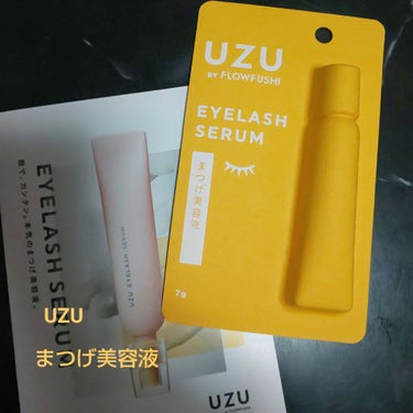 UZU まつげ美容液、1週間使ってみました！
スキンケアの一番最初にまつ毛、目元に馴染ませるだけなのでとても簡単でした。
ブラシ型のまつげ美容液だと、スキンケア用品とは別に補完するので忘れがちだけど、私