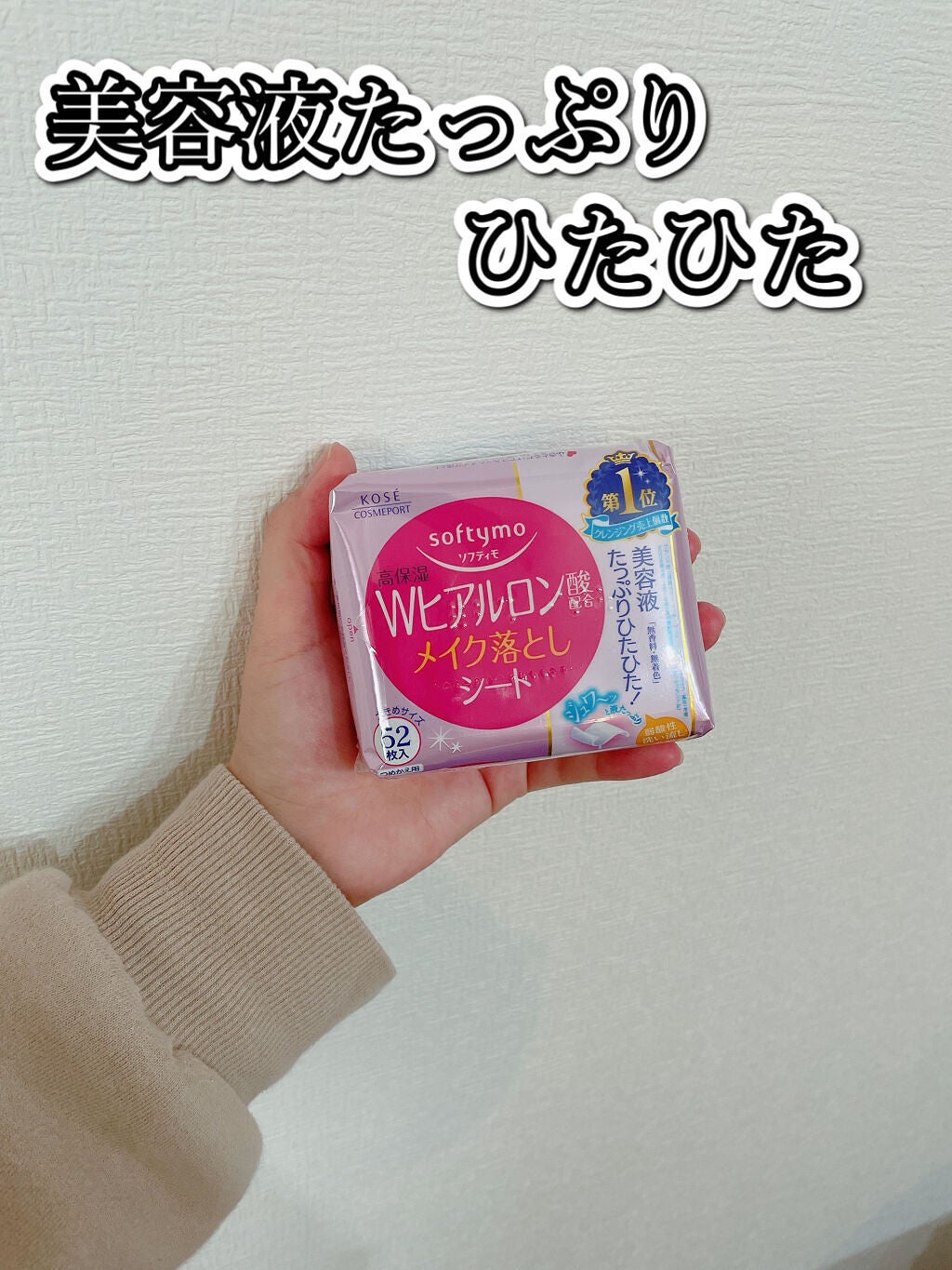 ソフティモ メイク落としシート (ヒアルロン酸)/ソフティモ/クレンジングシートを使ったクチコミ(1枚目)