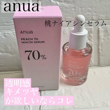 桃70%ナイアシンセラム/Anua/美容液を使ったクチコミ（1枚目）