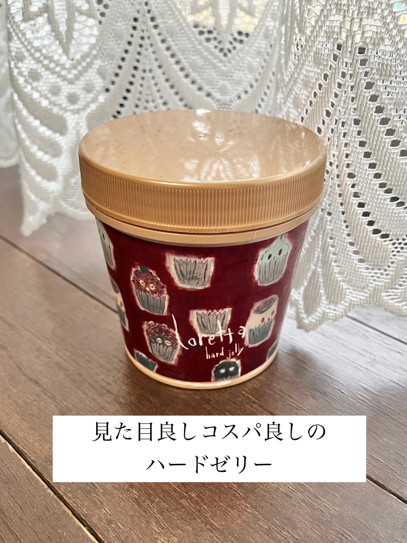 ハードゼリー/ロレッタ/ヘアジェルを使ったクチコミ(1枚目)