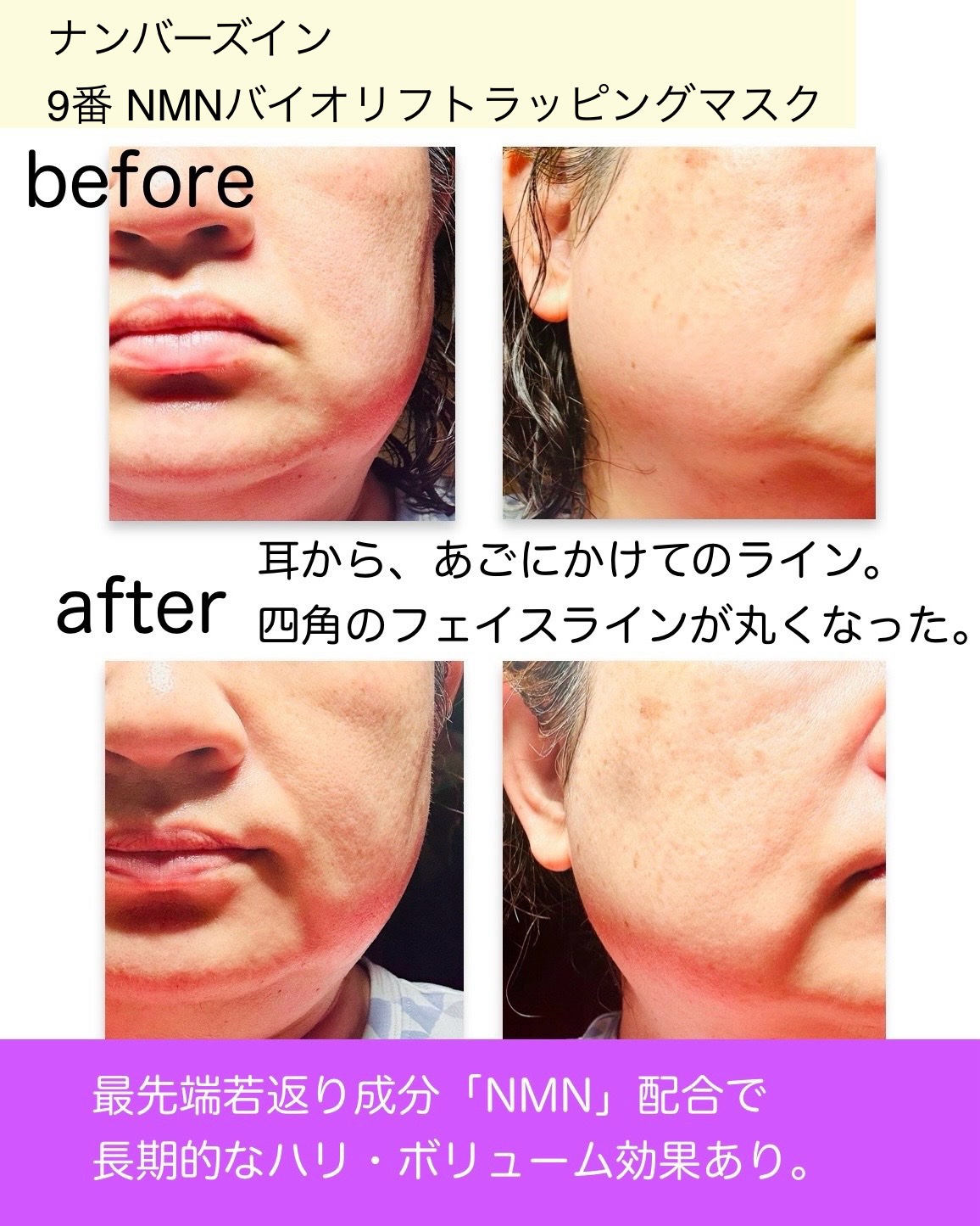 9番 NMNバイオリフトラッピングマスク/numbuzin/シートマスク・パックを使ったクチコミ（3枚目）