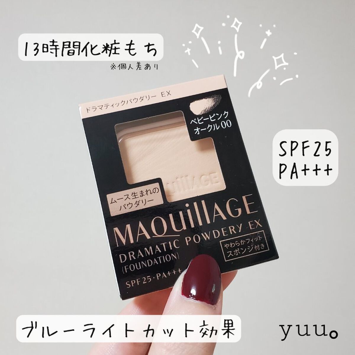 ドラマティックパウダリー EX/マキアージュ/パウダーファンデーションを使ったクチコミ(2枚目)