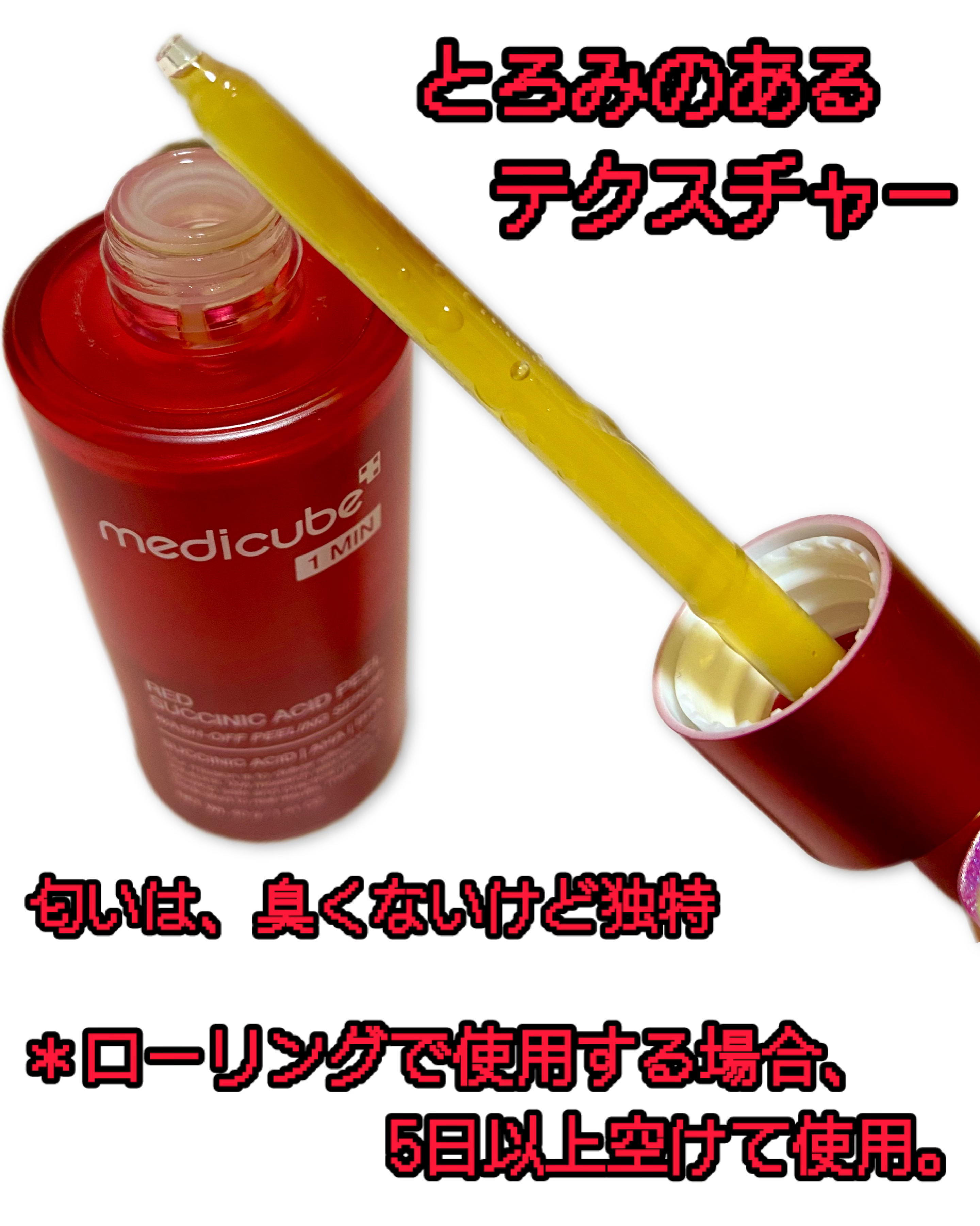 レッドアクネピーリングセラム/MEDICUBE/美容液を使ったクチコミ（2枚目）