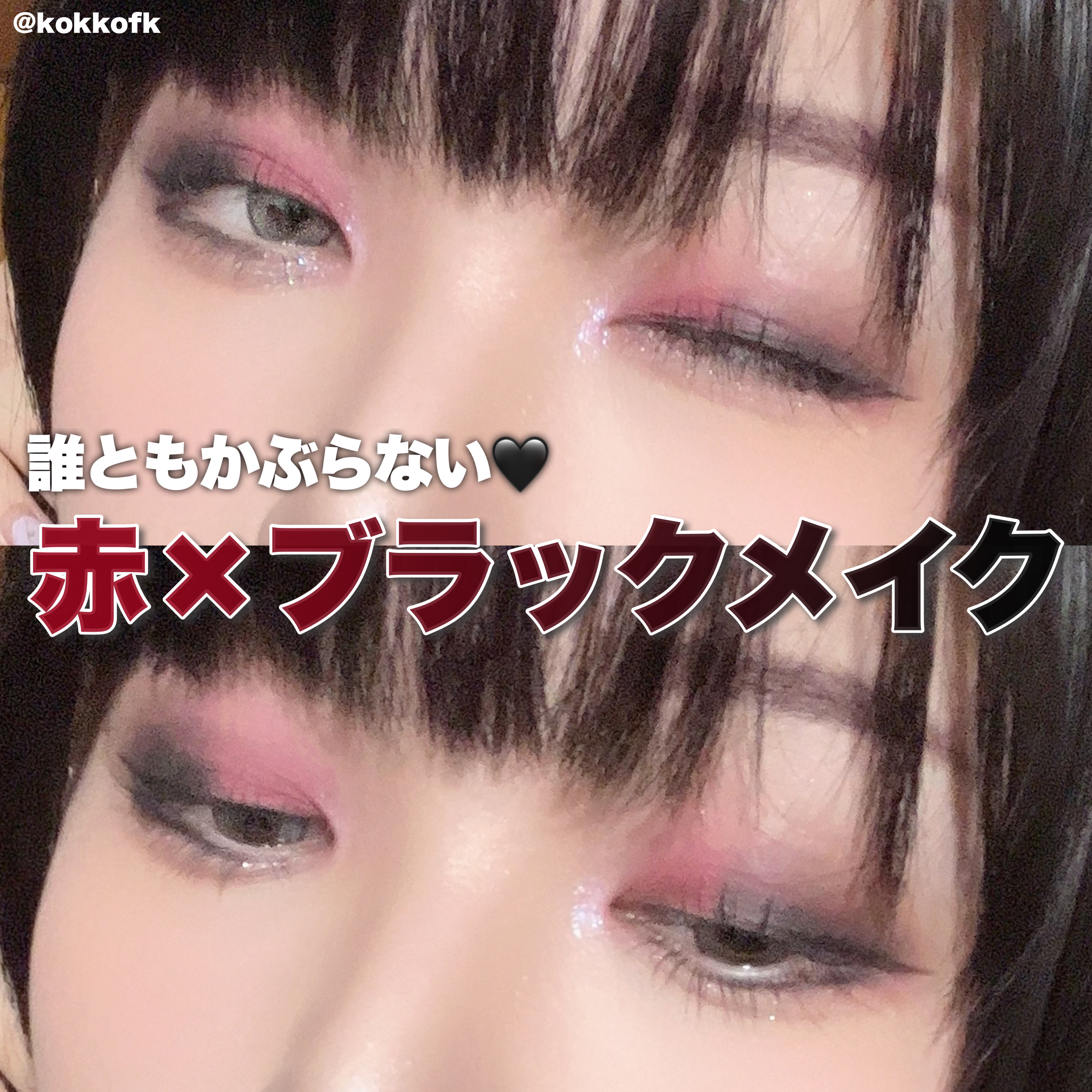 ラストオート ジェルアイライナー/BBIA/ジェルアイライナーを使ったクチコミ（1枚目）