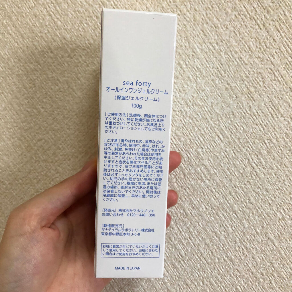 sea forty オールインワンジェルクリーム
