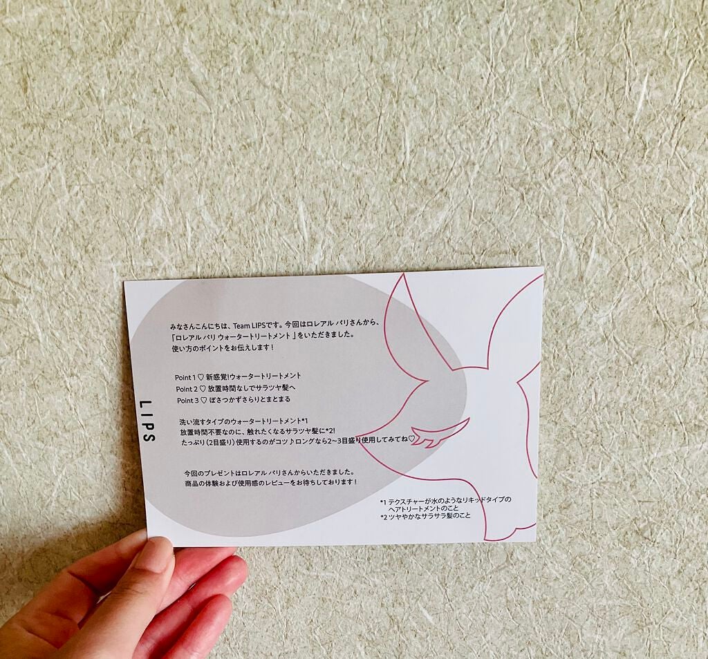 ウォータートリートメント/ロレアル パリ/洗い流すヘアトリートメントを使ったクチコミ(5枚目)