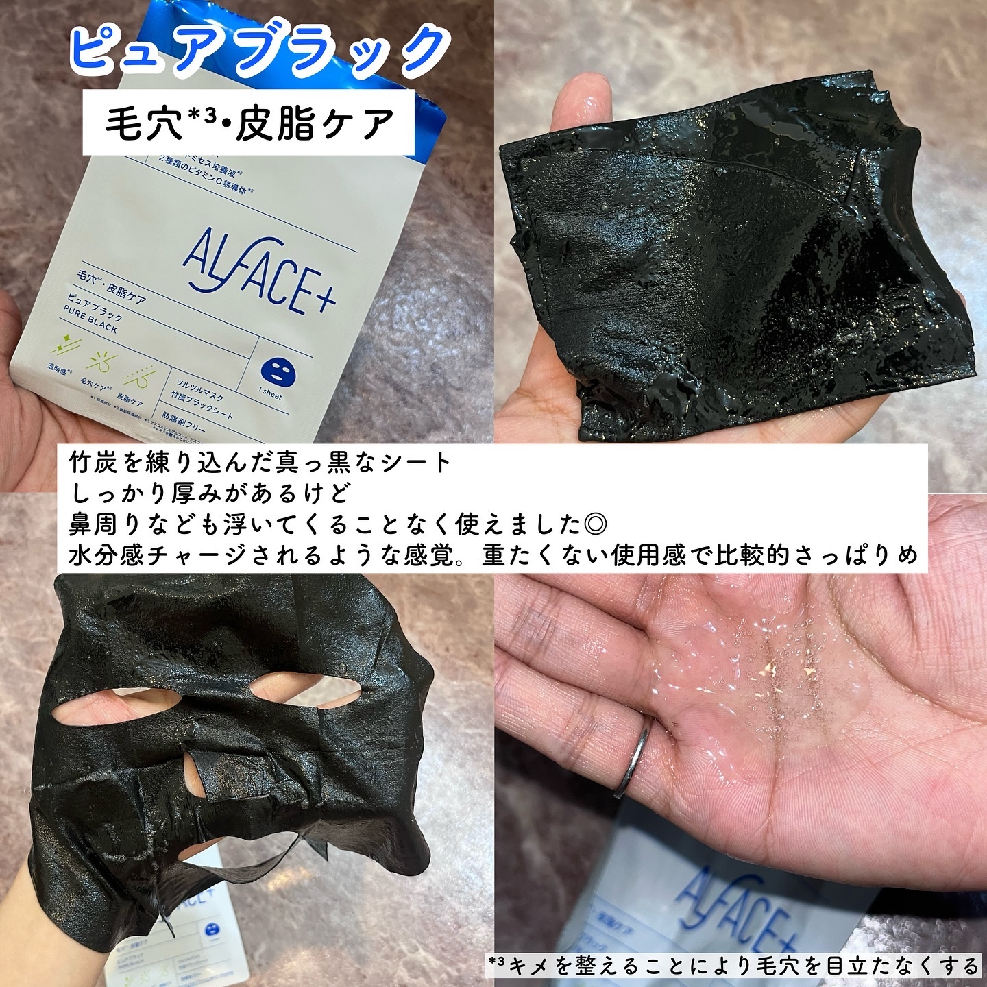 ピュアブラック アクアモイスチャー シートマスク/ALFACE+/シートマスク・パックを使ったクチコミ（3枚目）