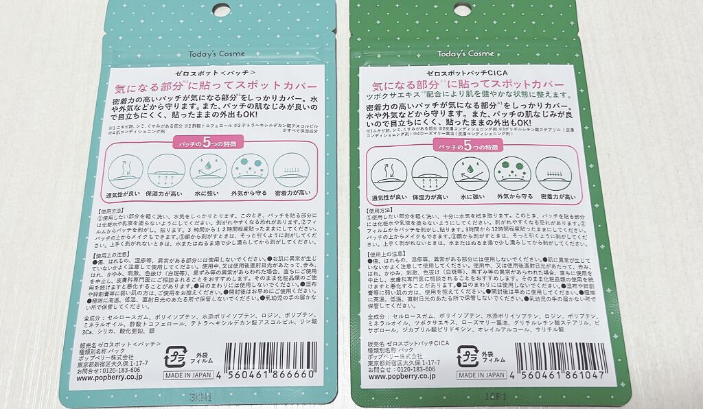 ゼロスポットパッチ/Today’s Cosme/にきびパッチを使ったクチコミ（3枚目）
