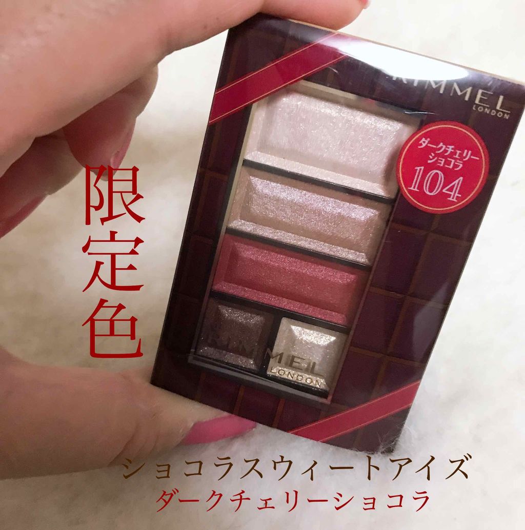 ショコラスウィート アイズ/リンメル ロンドン/アイシャドウパレットを使ったクチコミ（1枚目）