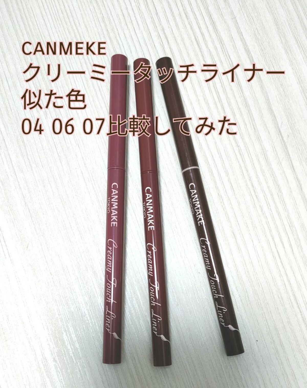 クリーミータッチライナー/キャンメイク/ジェルアイライナーを使ったクチコミ(1枚目)