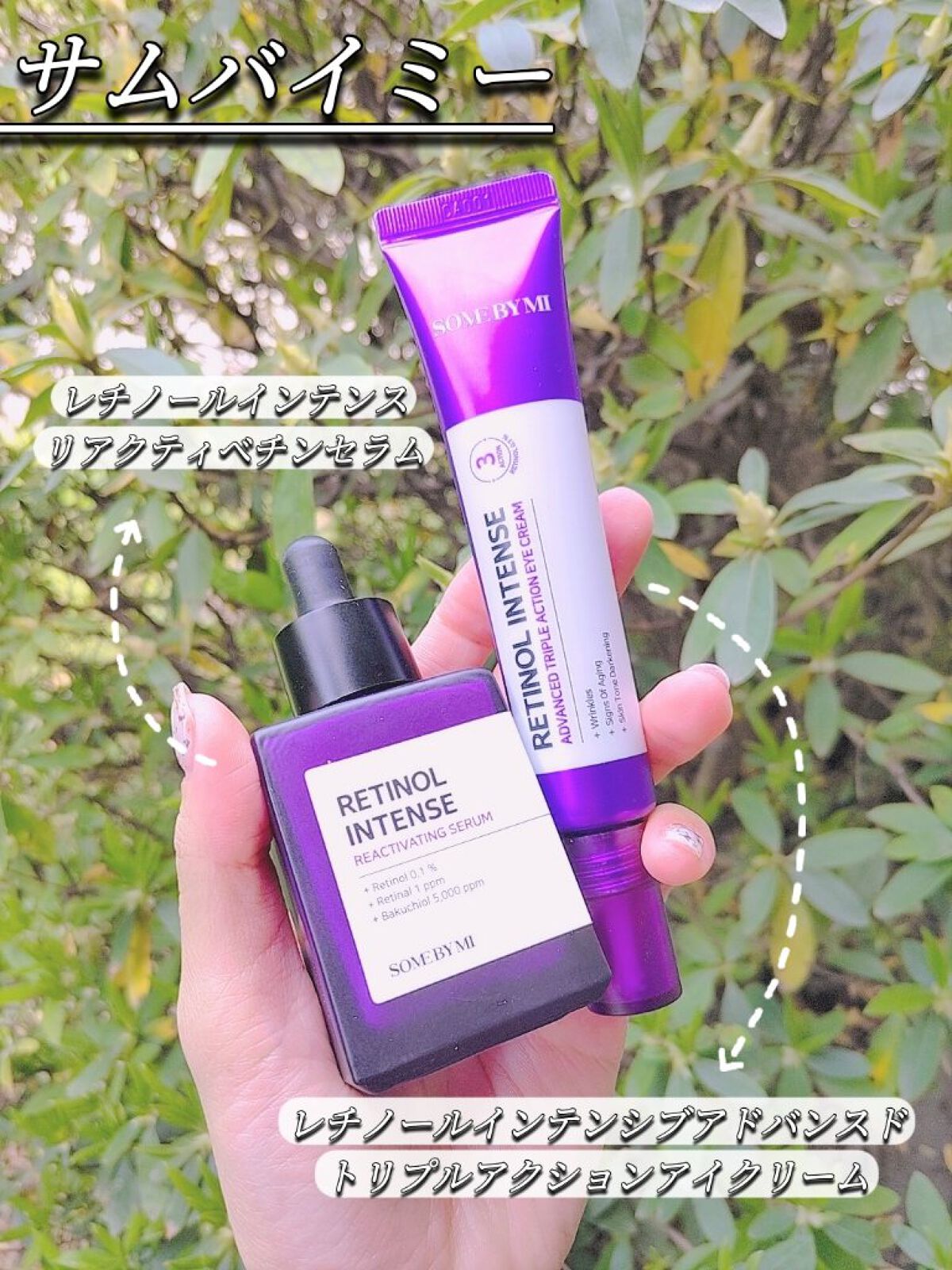 レチノールインテンシブ アドバンスドトリプルアクションアイクリーム/SOME BY MI/アイケア・アイクリームを使ったクチコミ（2枚目）