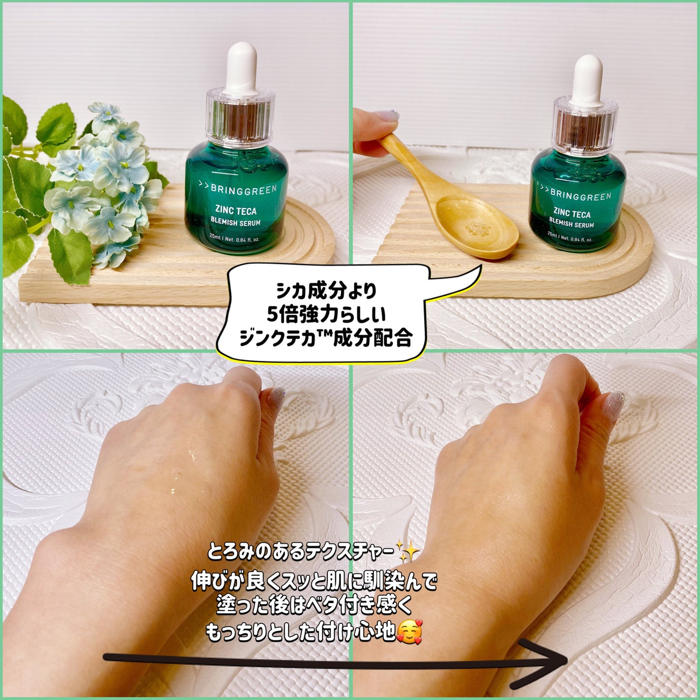 ジンクテカBセラム/BRING GREEN/美容液を使ったクチコミ(2枚目)