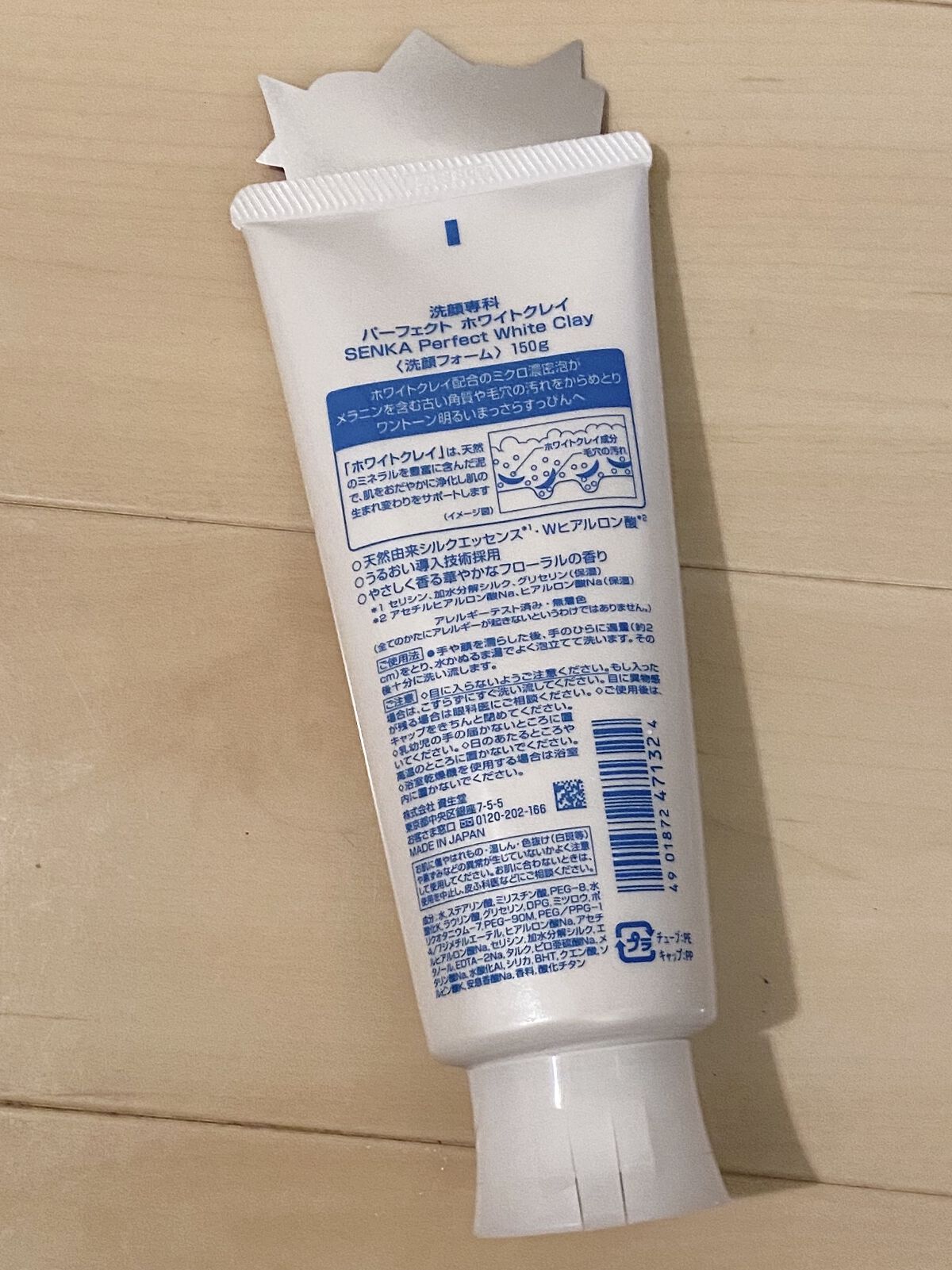 パーフェクトホワイトクレイ/SENKA（専科）/洗顔フォームを使ったクチコミ（2枚目）