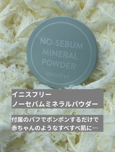 ノーセバム　ミネラルパウダー　N/innisfree/ルースパウダーを使ったクチコミ（2枚目）