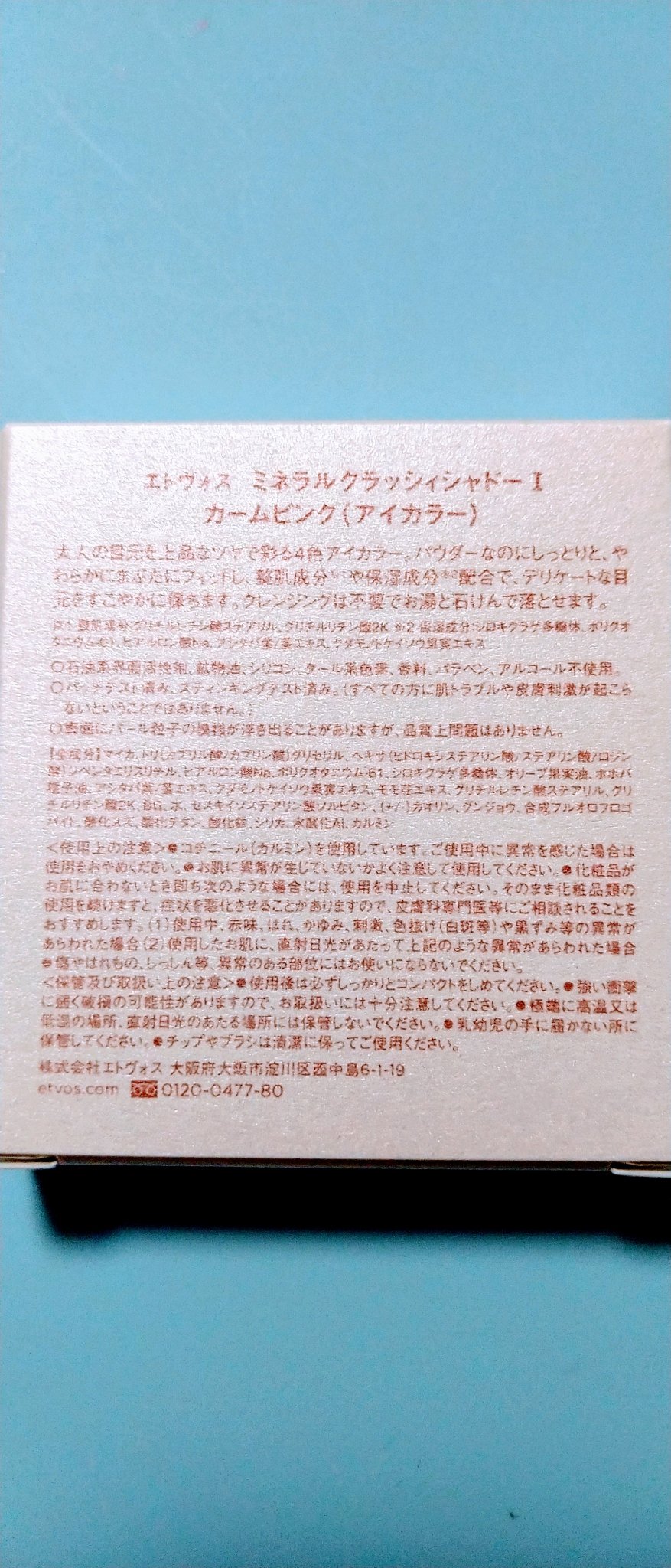 ミネラルクラッシィシャドー カームピンク(限定)/エトヴォス/アイシャドウパレットを使ったクチコミ（2枚目）