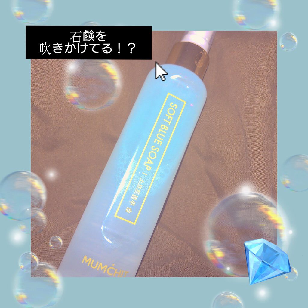パフュームヘア＆ボディミスト ソフトブルーソープ/MUMCHIT/香水(その他)を使ったクチコミ（1枚目）
