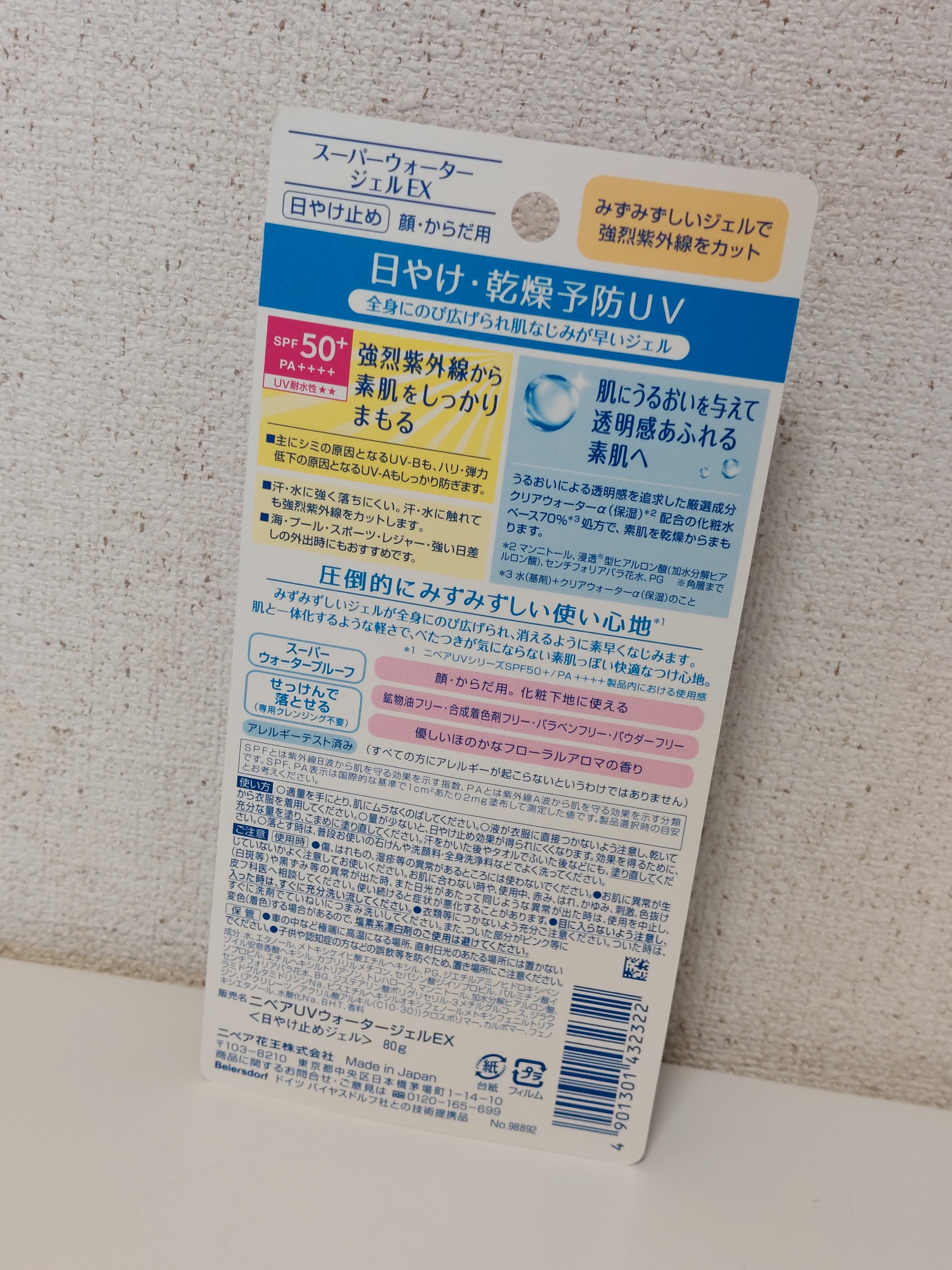 ニベアUV ウォータージェルEX/ニベア/日焼け止めジェルを使ったクチコミ（2枚目）
