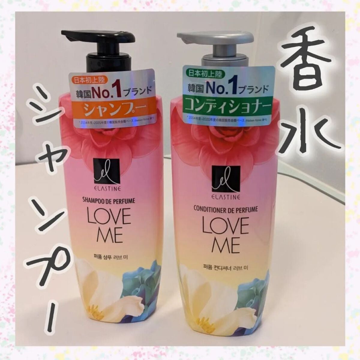 パフュームシャンプー&コンディショナー/エラスチン/シャンプー・コンディショナーを使ったクチコミ(1枚目)