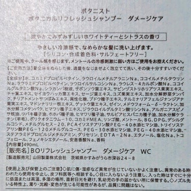 ボタニカルリフレッシュシャンプー（ダメージケア）/BOTANIST/シャンプー・コンディショナーを使ったクチコミ（2枚目）