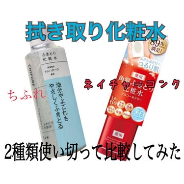 皆様、いつも❤やコメントありがとうございます😊

最近、めっきり寒くなってきましたね🥺
朝は水洗顔派の私ですが、あまりの水の冷たさに、去年から拭き取り化粧水デビュー致しました😂
(え？温水で洗えばいいじ