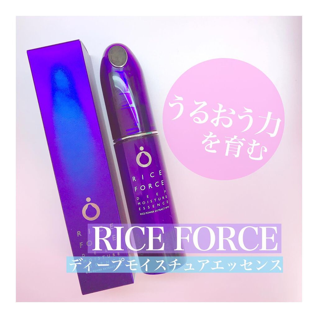 ディープモイスチュアエッセンス/ライスフォース/美容液を使ったクチコミ（1枚目）