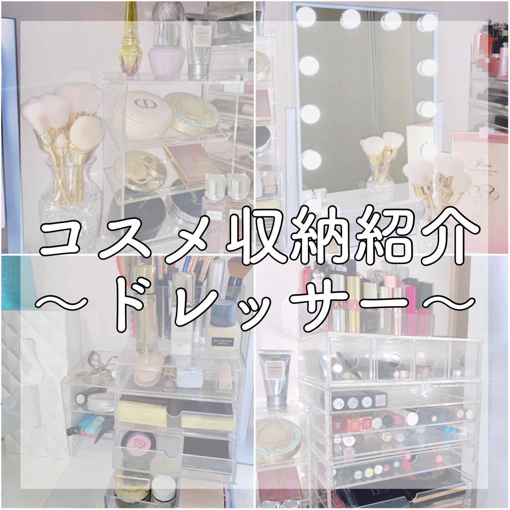  #コスメ収納紹介します 

デスクなどを新調し、諸々の家具が揃い、
ひとまずドレッサーが完成したので(また動かすかもですが)
私のドレッサー、コスメ収納事情についてご紹介します！

今回はドレッサー編ということで、見せる収納の部分について