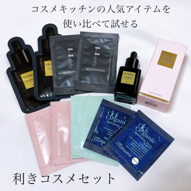 利きコスメセット<美容液編＞/コスメキッチン/トライアルキットを使ったクチコミ（2枚目）