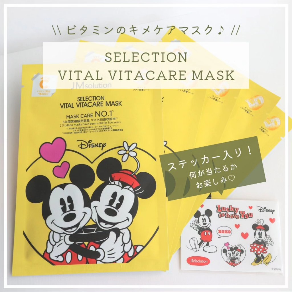 セレクションヴィアヴィタケアマスク/JMsolution-japan edition-/シートマスク・パックを使ったクチコミ（2枚目）