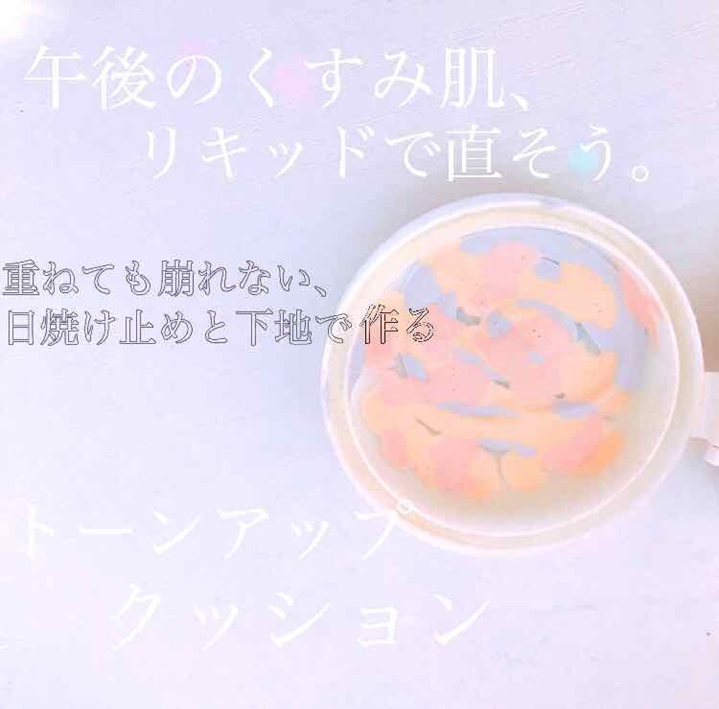 ジューシーグロウスキンベース/キャンメイク/化粧下地を使ったクチコミ（1枚目）